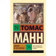 Доктор Фаустус