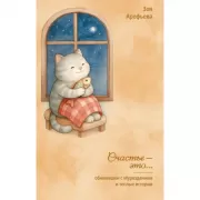 Обнимательный календарь. 2026