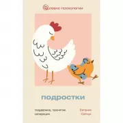 Подростки. Поддержка, принятие, сепарация