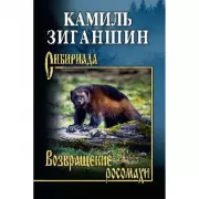 Возвращение росомахи