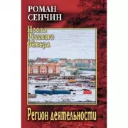 Регион деятельности