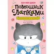 Магазинчик «У кота»
