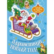 Веселый Новый год