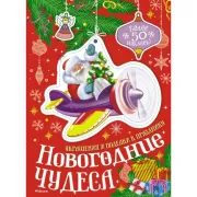 Веселый Новый год