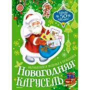 Веселый Новый год