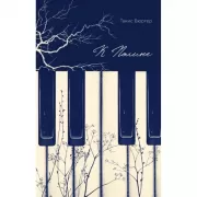 Часть 2: Красная маска