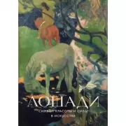 Лето в деревне