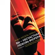 Вы - несчастная любовь фюрера