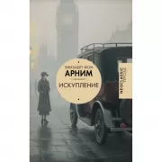 Искупление