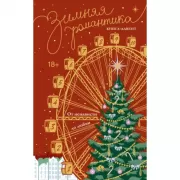 Зенит. 100 лет - 100 героев