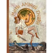 Мифы Древней Греции