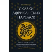 Легенды и мифы Древней Греции