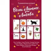 Осень. Латте. Любовь