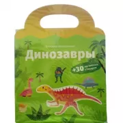 Динозавры