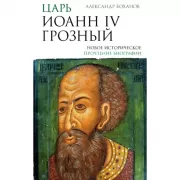 Фавориты и фаворитки царского двора