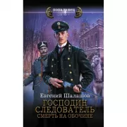 Очерки преступного мира. О Колыме