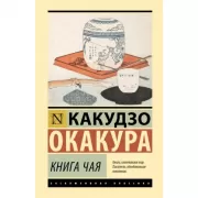 Книга чая