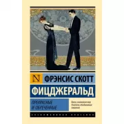 Великий Гэтсби