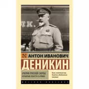 Путь русского офицера
