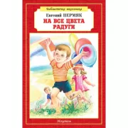 На все цвета радуги