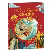 Сказки