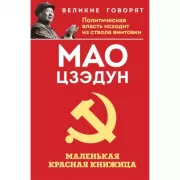 Маленькая красная книжица