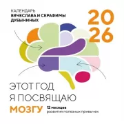 Этот год я посвящаю мозгу. 12 месяцев развития полезных привычек