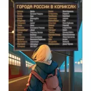 От Москвы до Хабаровска