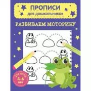 Развиваем моторику