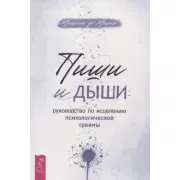 Набор инструментов для работы с гневом