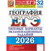 География. 32 варианта