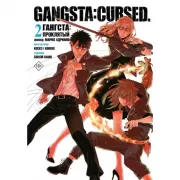 Проклятый. Эпизод: Марко Адриано. Том 2