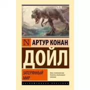 Этюд в багровых тонах. Знак четырех. Записки о Шерлоке Холмсе