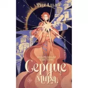 Избранный светом. Песни хищных птиц