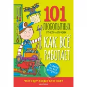 Как все работает