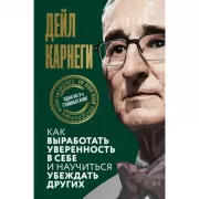Как перестать беспокоиться и начать жить