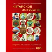 Искусство Китая