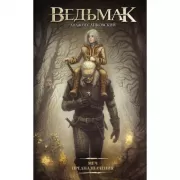 Меч Предназначения