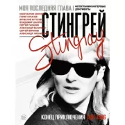 Шабаш Найтингейл