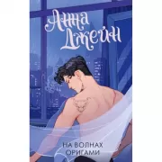 Северная корона. Против ветра