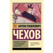 Дама с собачкой