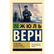 Путешествие к центру Земли