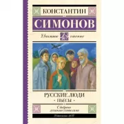 Жди меня. Стихи поэтов-фронтовиков
