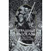 Русский язык. Я учусь писать, читать и пересказывать