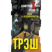 П.Ш. Новая жизнь. Обратного пути уже не будет!