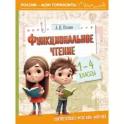 Русский язык. Я готовлюсь к ВПР. 4 класс