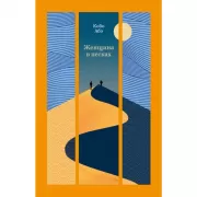 Женщина в песках