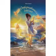 Отвернувшиеся девочки