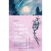 Ночь пяти псов