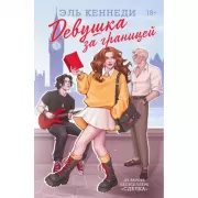 Девочка на лето